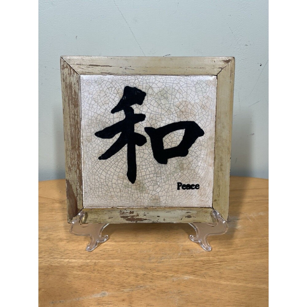 World Bazaars Inc Japanese Peace Tile Hanging Wooden Wall Trivet Vtg 7.5 x 7.5"